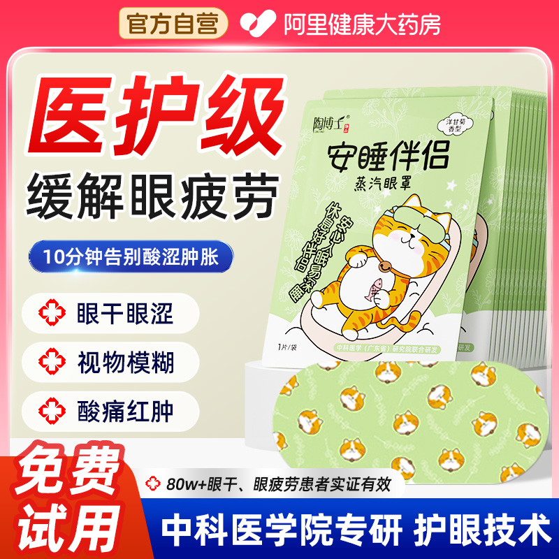 【中科医学院NO.I】舒缓眼睛疲劳