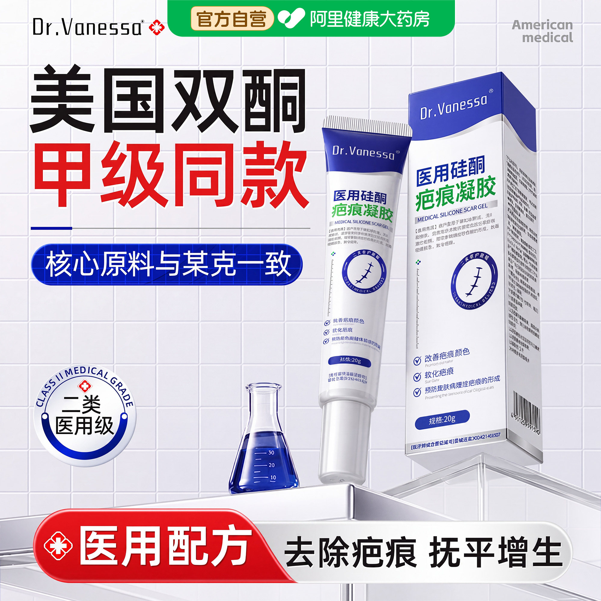 医用祛疤膏｜美国硅酮专攻顽固疤图片