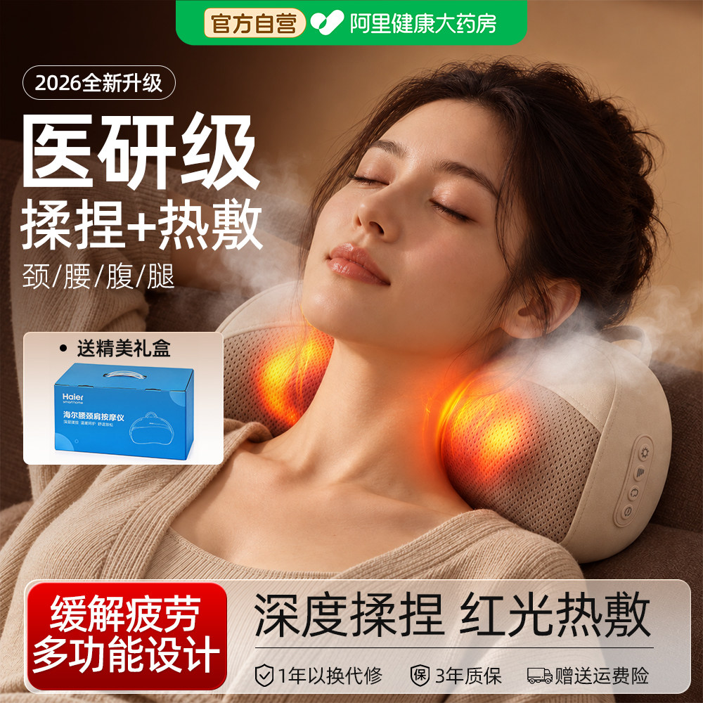 【同价双11】海尔腰颈肩按摩仪器