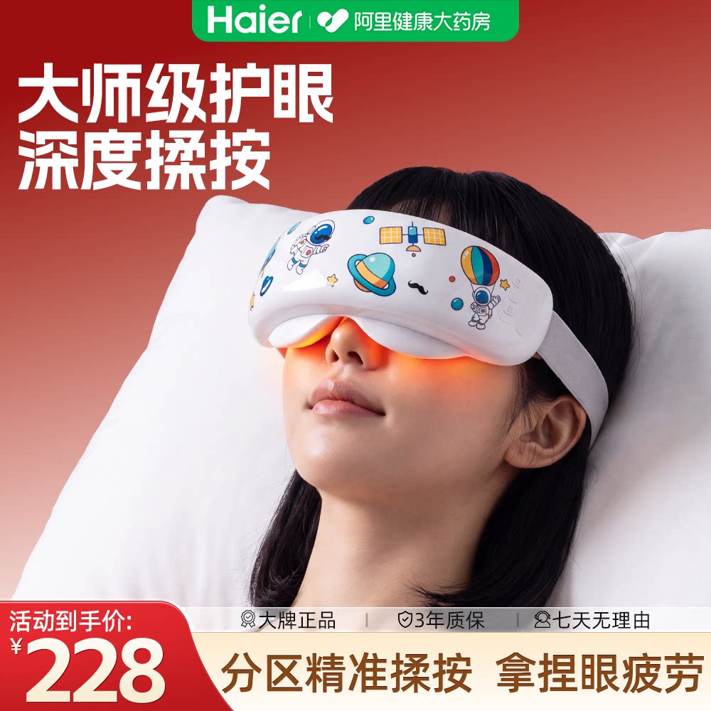 Haier/海尔眼部按摩器护眼仪蒸汽雾化缓解疲劳眼睛干涩热敷眼罩