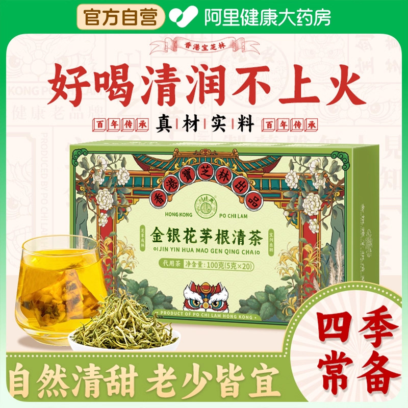 宝芝林金银花茅根清茶薄荷甘草白茅根水清润火去喝广式凉茶包肝火,传统滋补营养品,养生茶,淘宝优惠券,粉丝福利购,淘宝优惠卷