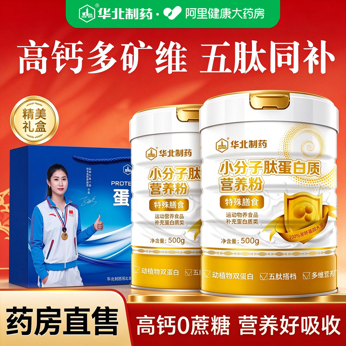 华北制药小分子肽乳清蛋白奶粉中老年人官方旗舰店免疫力提高增强
