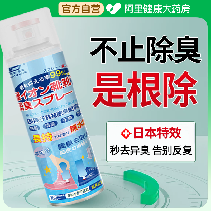【医级进口】鞋袜除臭喷雾售100W