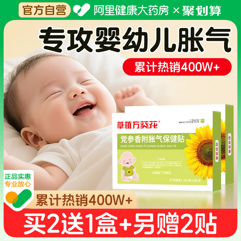 葵花胀气贴婴儿宝宝小儿防肠胀气贴新生儿排气消食宝宝肚脐贴足贴