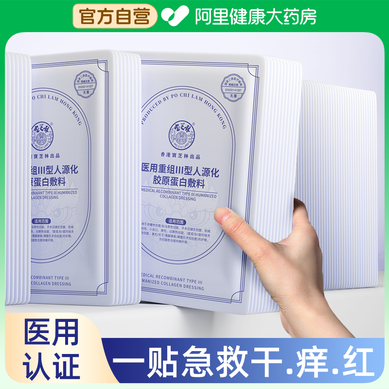 【三甲医用NO.I】华熙生物冷敷贴