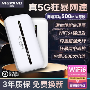 纽方真5G随身wifi6双频免插卡【无需预存】便携带【送1500G】车载5G无线wifi全国通用高速流量