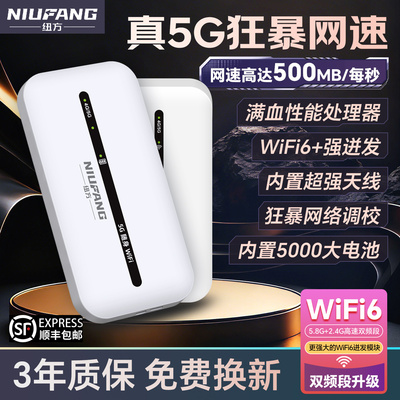 纽方5G随身wifi网速超级快