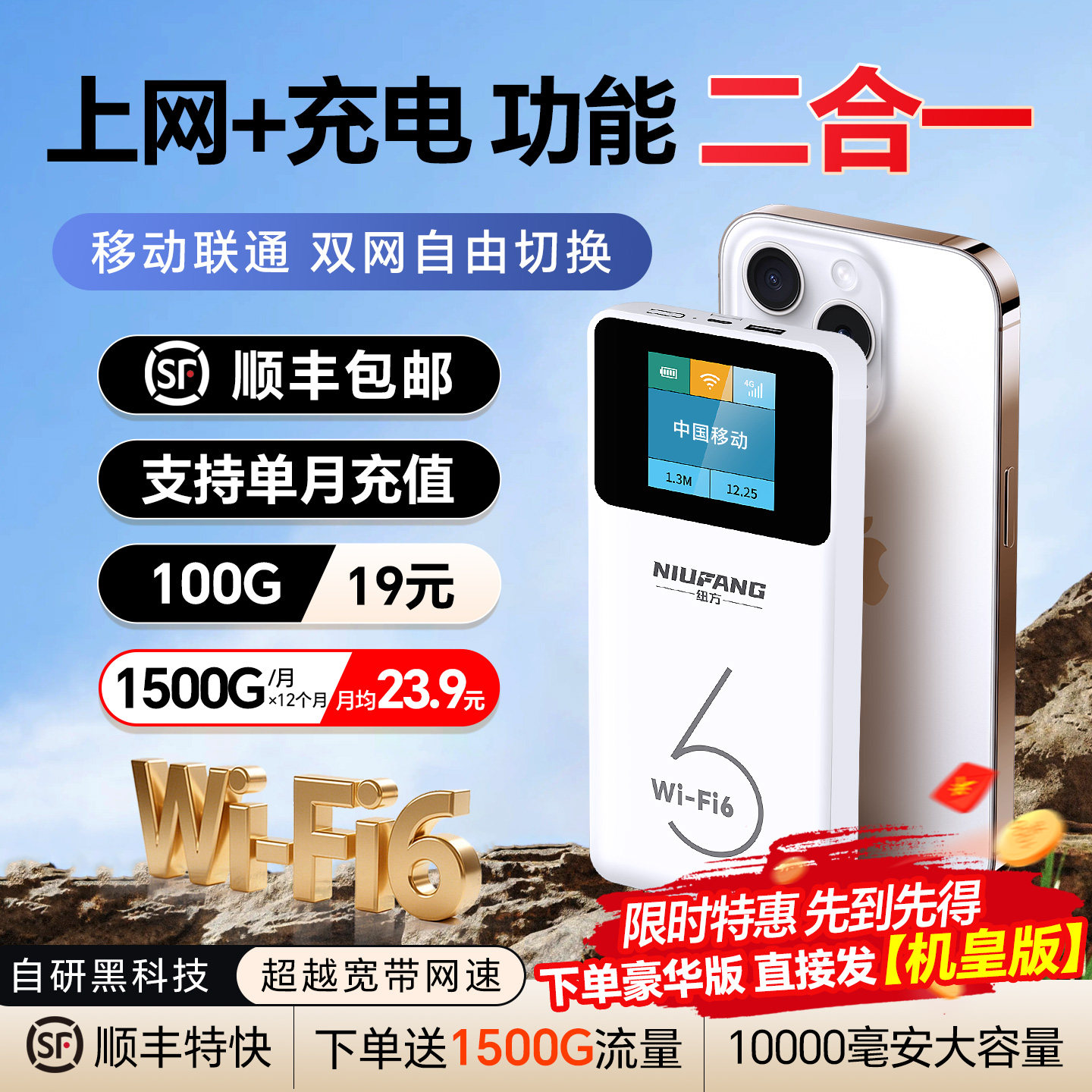 家用移动随身wifi充电上网二合一【赠送1500G】无线网络随身