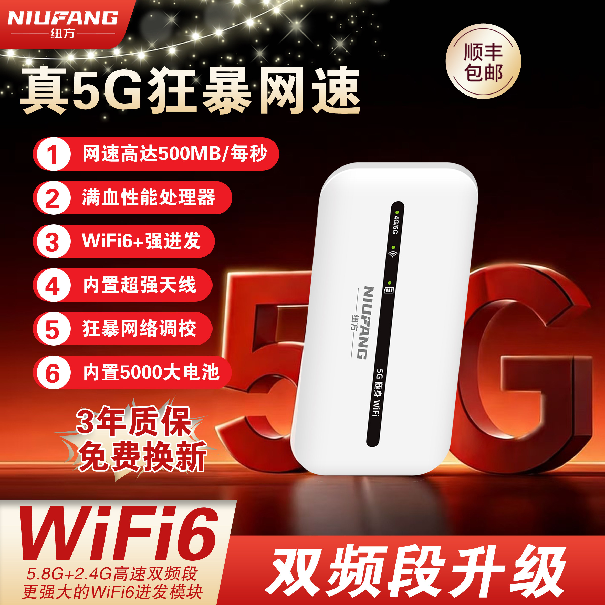 纽方真5G随身wifi6双频免插卡【无需预存】便携带【送1500
