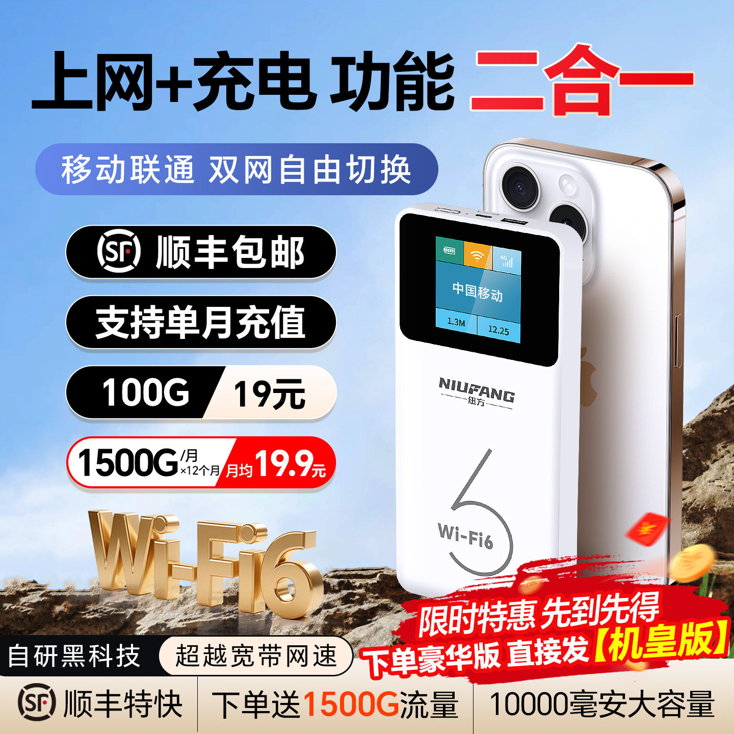 家用移动随身wifi充电上网二合一【赠送1500G】无线网络随身