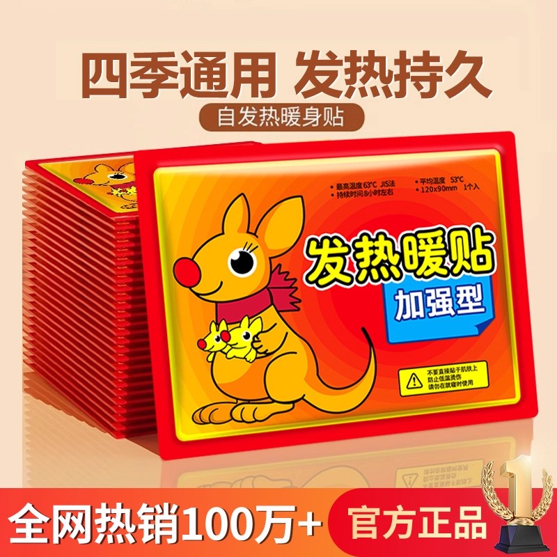 暖贴宝自发热保女生用宫帖