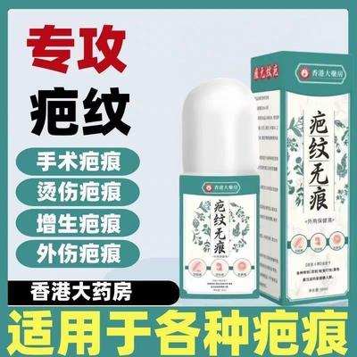 【疤痕修护】香港大药房纹