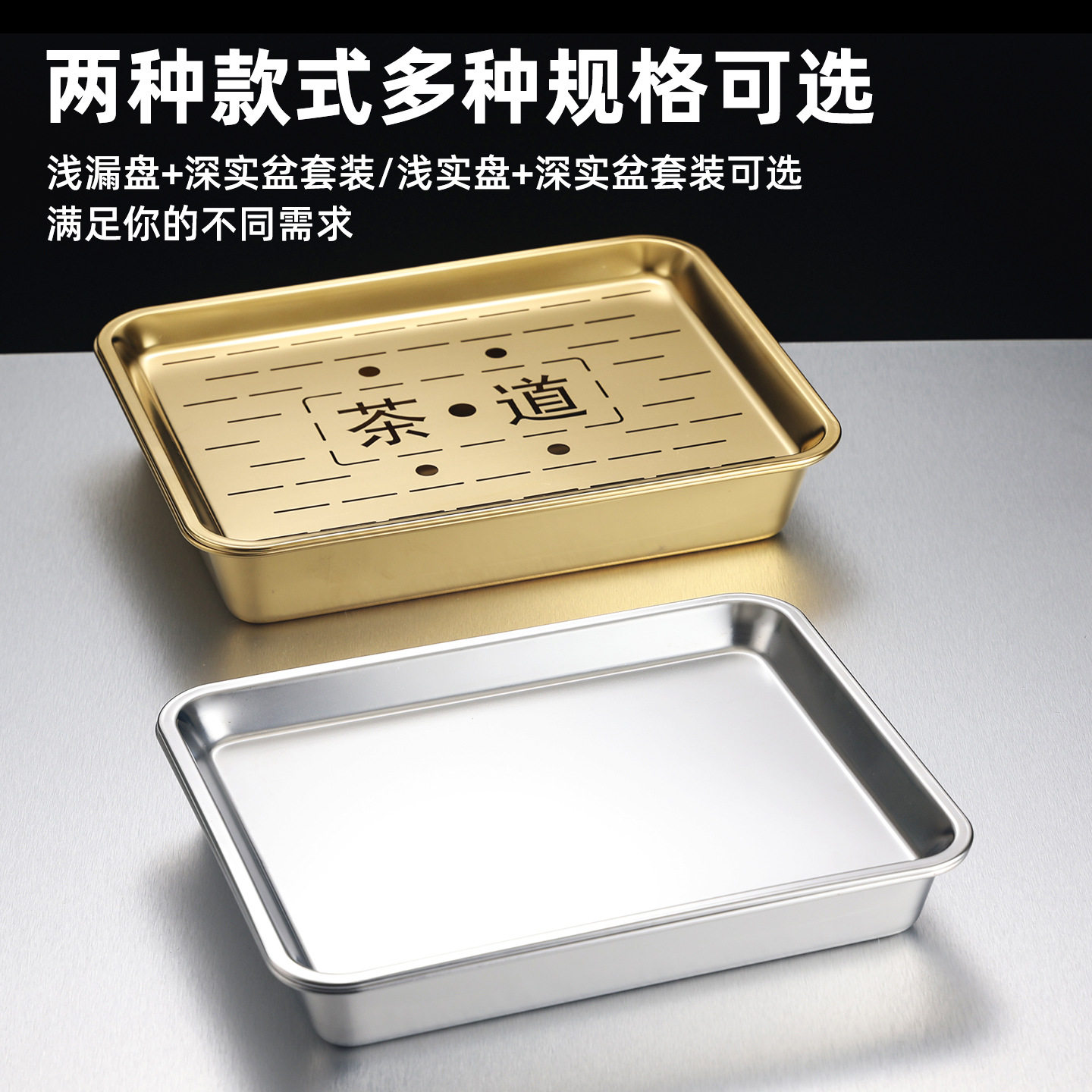 304不锈钢茶盘金色套装茶盆油炸盆浅盘冲孔沥水冲茶盘茶几平底盘