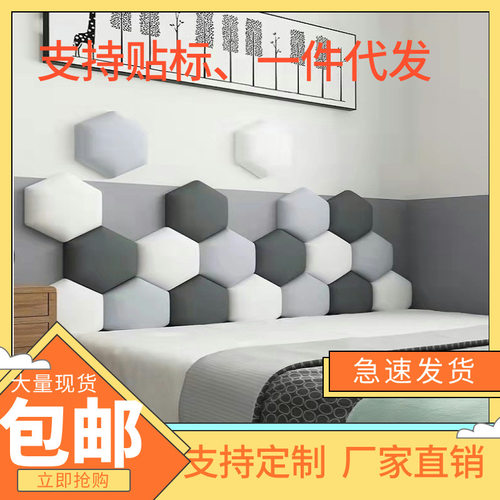 六边形软包榻榻米墙围自粘炕床头板软包背景墙卧室客厅北欧装饰贴