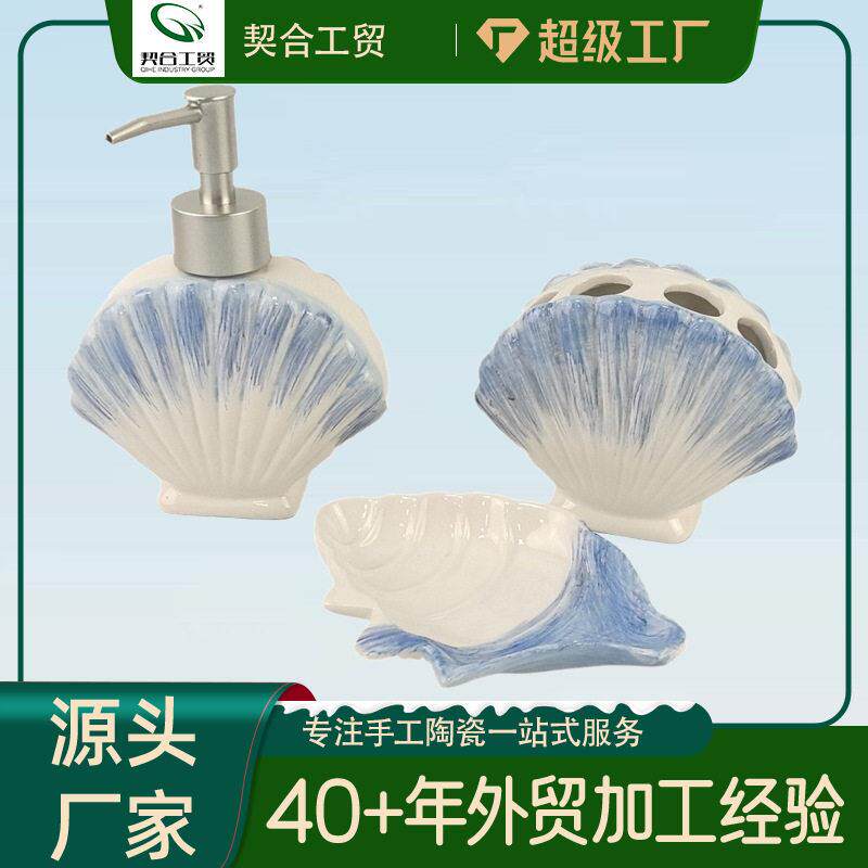 海洋系列贝壳卫浴洗漱3D套装四件套浴室用品洗漱杯海洋风跨境礼品
