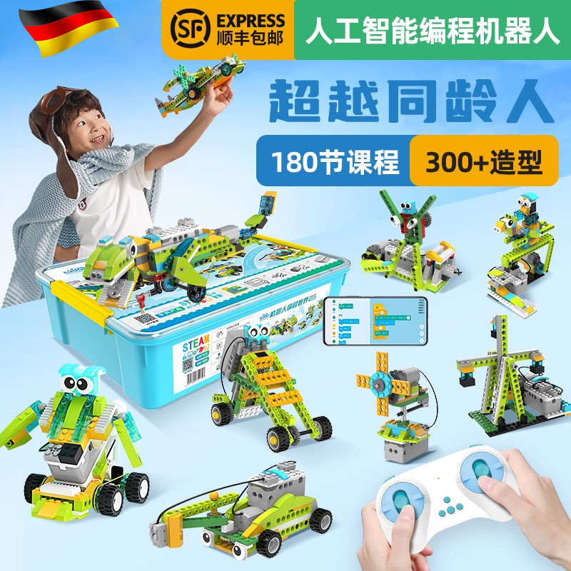 德国电动积木编程机器人拼装玩具