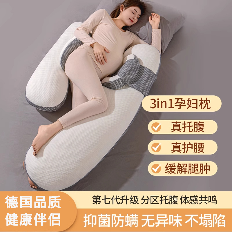 德国新款孕妇枕头护腰侧睡枕