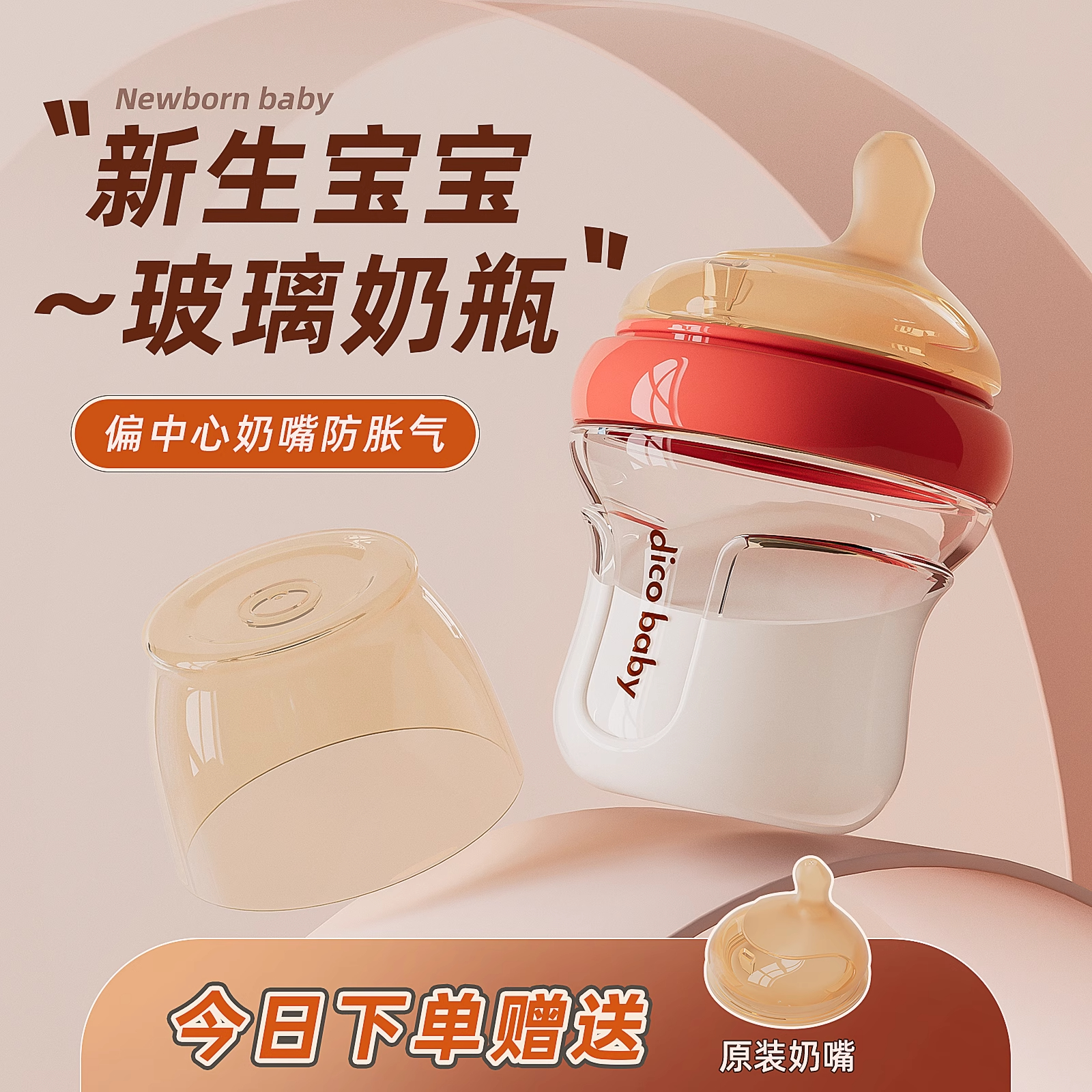 德国新款玻璃奶瓶防胀气防呛