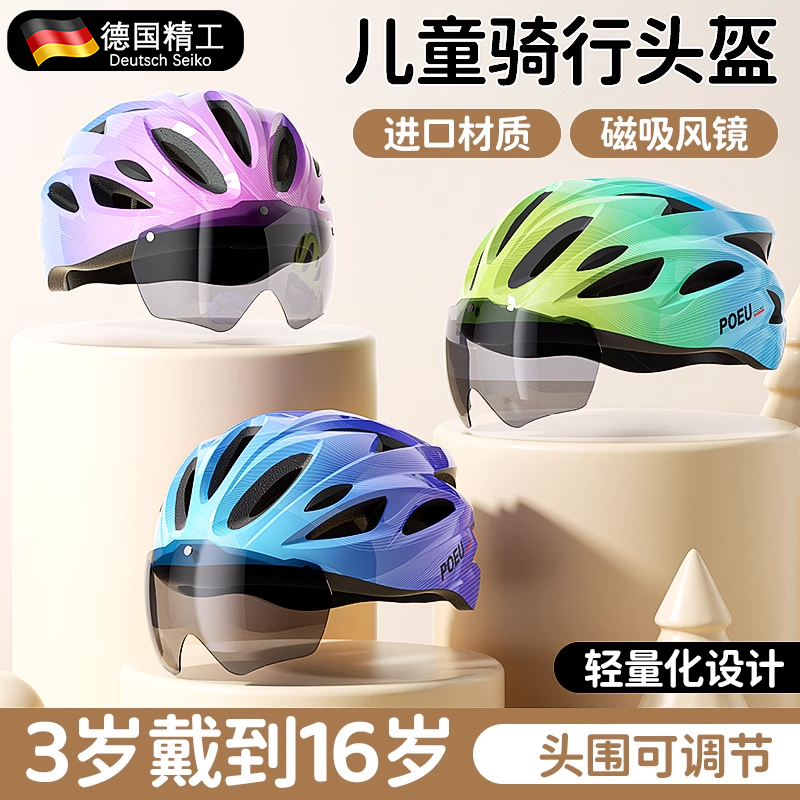 德国儿童骑行头盔带风镜自行车