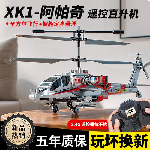 德国2025新款阿帕奇遥控直升机