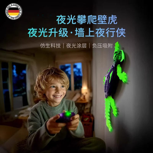 德国遥控电动爬墙壁虎智能机器人