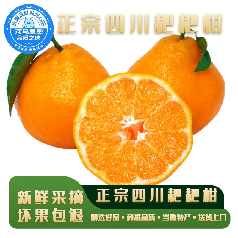 河马水果正宗四川春见耙耙柑超甜当季新鲜整箱蒲江橘子大把把丑桔,水产肉类/新鲜蔬果/熟食,桔子,淘宝优惠券,粉丝福利购,淘宝优惠卷