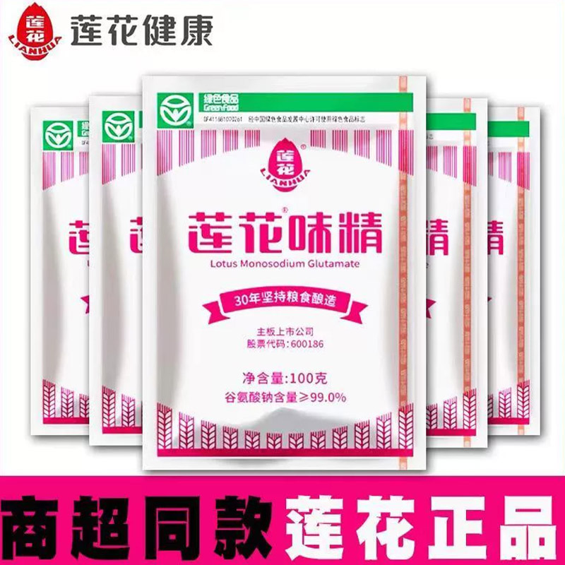 莲花味精组合装纯粮酿造调味