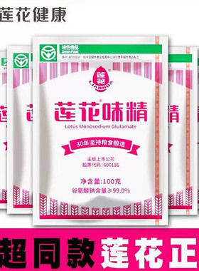 莲花味精组合装味精餐饮店家用味精炒菜煲汤纯粮酿造调味健康绿色