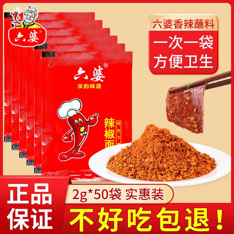 六婆辣椒面小包装四川调料烧烤香辣辣椒粉烤肉火锅干碟麻辣串串,粮油调味/速食/干货/烘焙,辣椒粉料/蘸料,淘宝优惠券,粉丝福利购,淘宝优惠卷