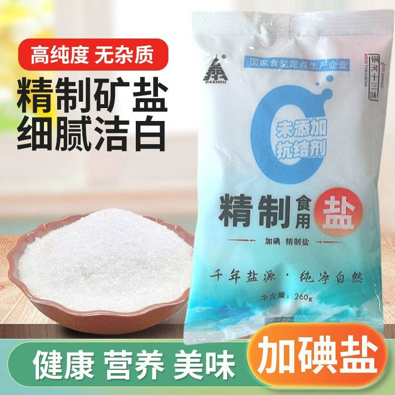 精制食用盐加碘精纯盐260g