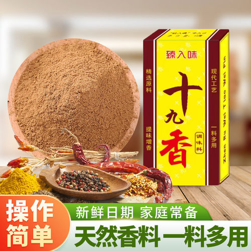 升级版十九香调味料40g家用19香增香花椒八角肉桂黑胡椒炒菜整箱