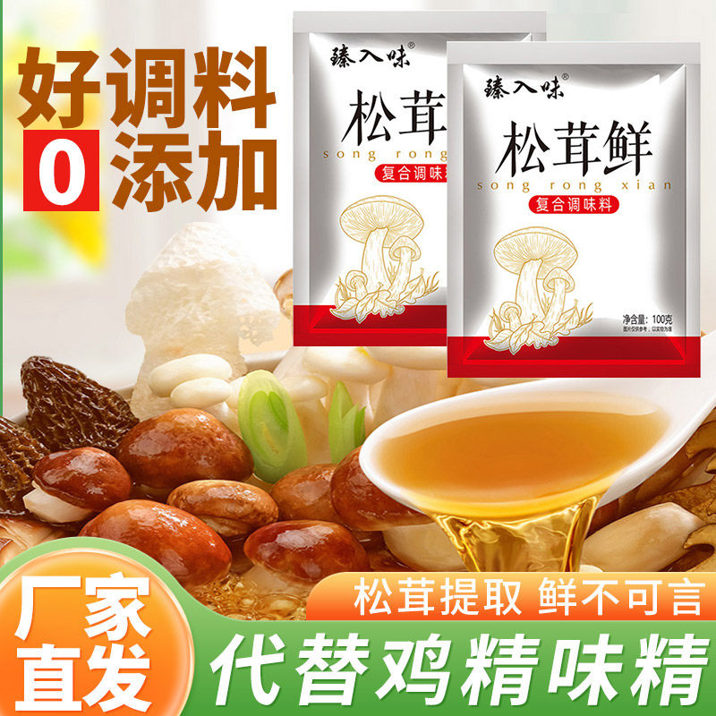松茸鲜调味料鲜松茸鸡精磨菇精松耳鲜菇松耸鲜粉厨房松松鲜品,粮油调味/速食/干货/烘焙,鸡精/味精/鸡粉,淘宝优惠券,粉丝福利购,淘宝优惠卷
