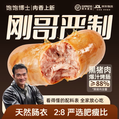 李维刚烤肠早餐半成品