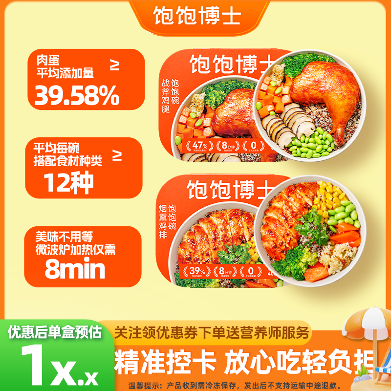 饱饱博士肉多饱腹控卡健康方便
