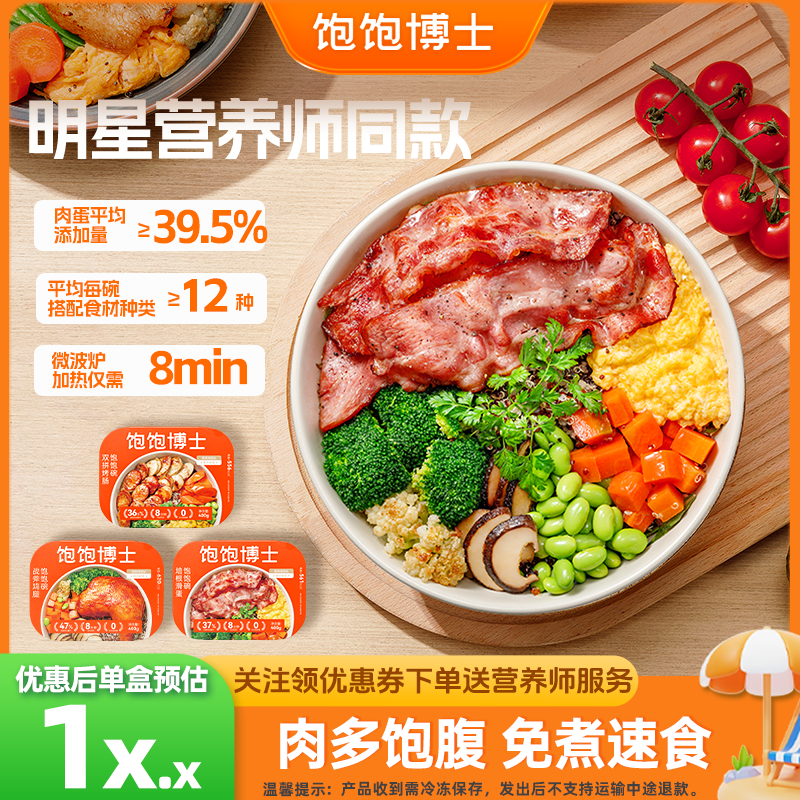 轻食餐微波速食办公室午餐主食