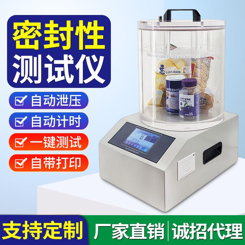 全自动真空密封性测试仪食品包装袋气密性检测仪负压密封性测定仪