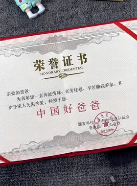 中国好爸爸荣誉证书小朋友学生党父亲节礼物送爸爸实用便宜小摆件