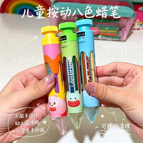 一笔八色！儿童八色可擦蜡笔