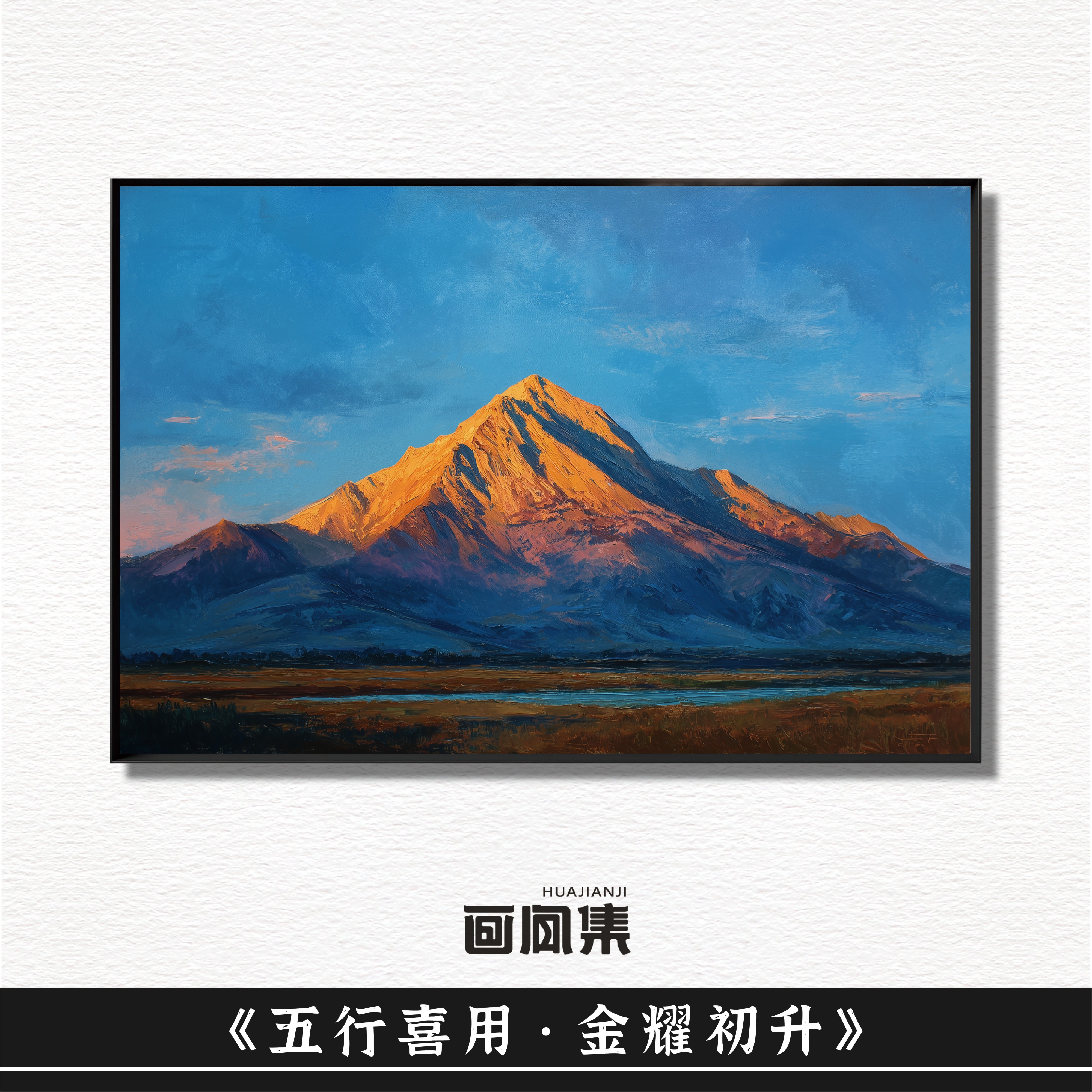 新中式五行属金装饰画《金耀初升》玄关客厅书房风水旺宅能量挂画