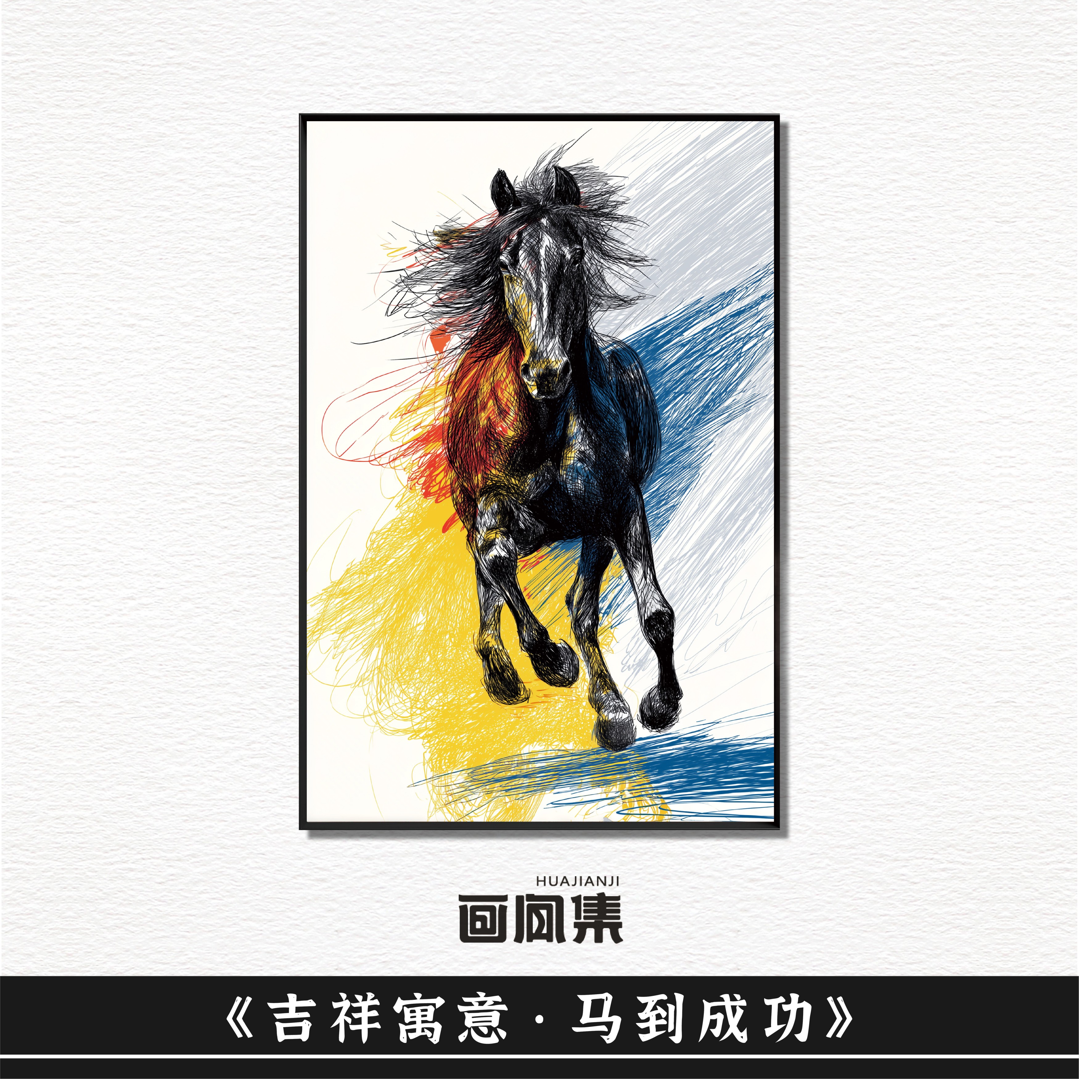 现代艺术画简约轻奢装饰画《马到成功》客厅书房卧室背景墙挂画图片