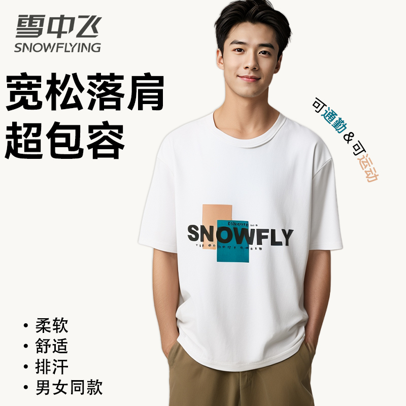 雪中飞短袖t恤男冰丝透气运动跑步体恤圆领时尚休闲印花吸汗衫潮