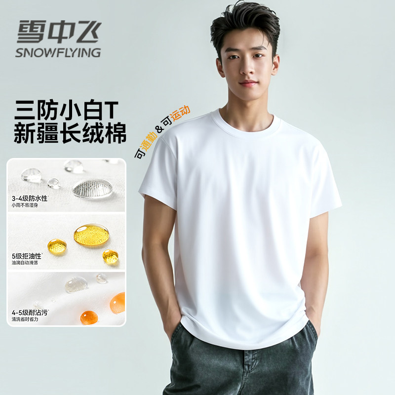 雪中飞7A抗菌三防短袖39元.9 - 线报酷