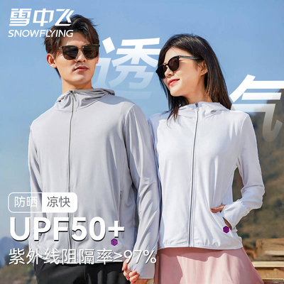 雪中飞男女同款户外钓鱼服防晒夏季紫外线冰丝upf50连帽防晒外套