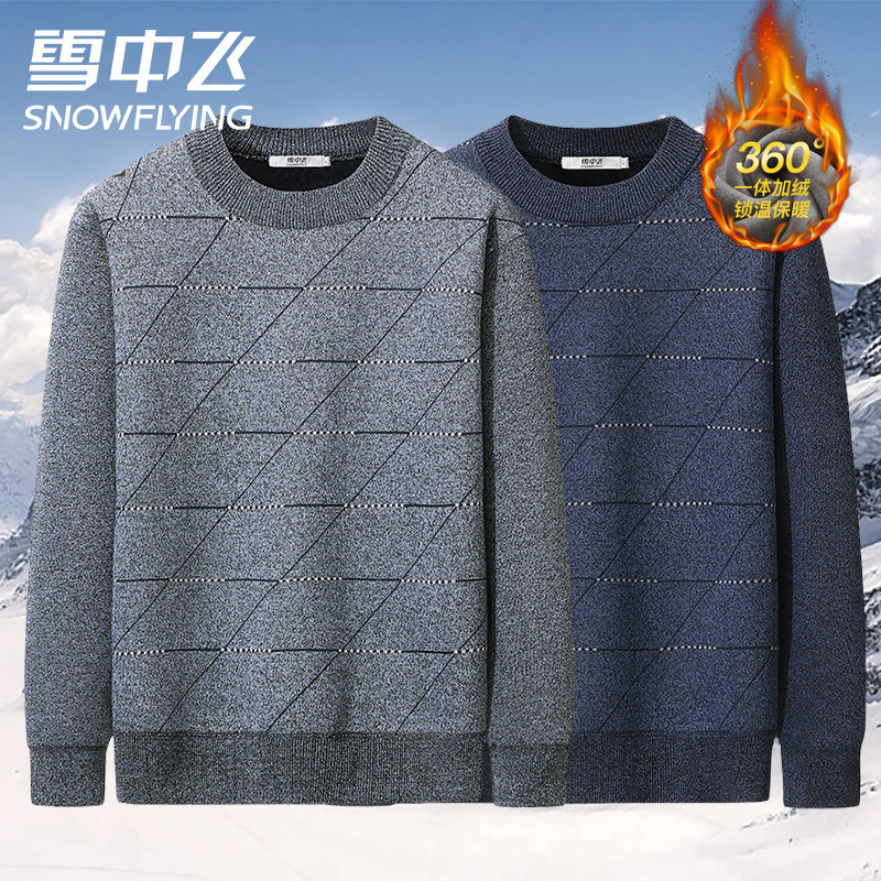 雪中飞中老年加绒加厚针织衫毛衣爸爸装冬季保暖爷爷装打底上衣