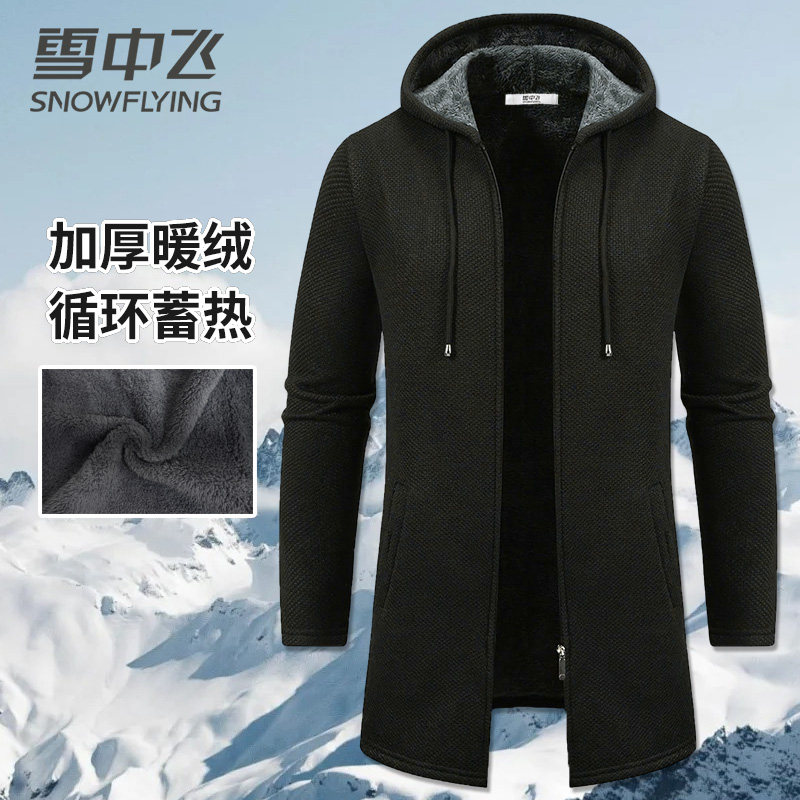 雪中飞-加绒加厚中长款雪尼尔针织衫外套男开衫连帽外穿上衣