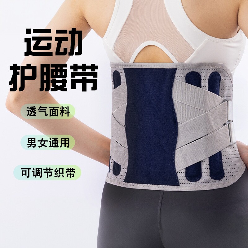 运动钢板护腰带透气腰托可调节支撑腰部篮球健身腰带男女