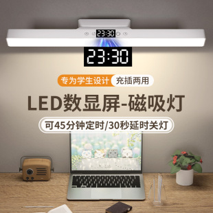 台灯学习护眼学生书桌磁吸顶灯宿舍儿童充电阅读灯长条酷毙灯