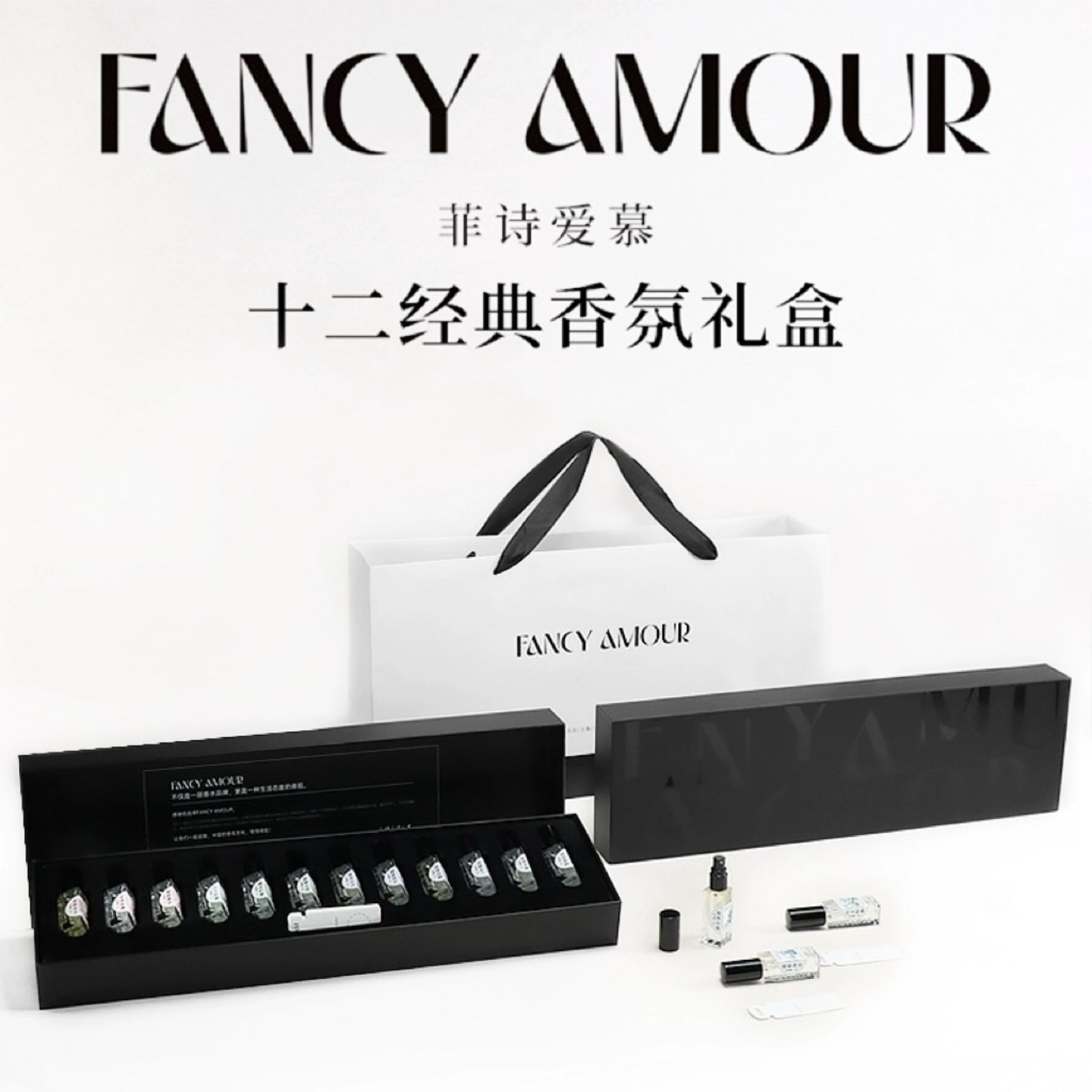 【节日礼物】菲斯爱慕FCAM十二经典大牌平替香水礼盒12瓶试香送礼 - 实物图