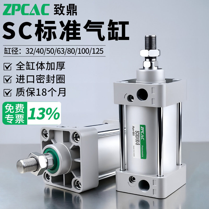 SC标准气缸大全32小型气动40大推力150伸缩50/63-80-75-100-125-S