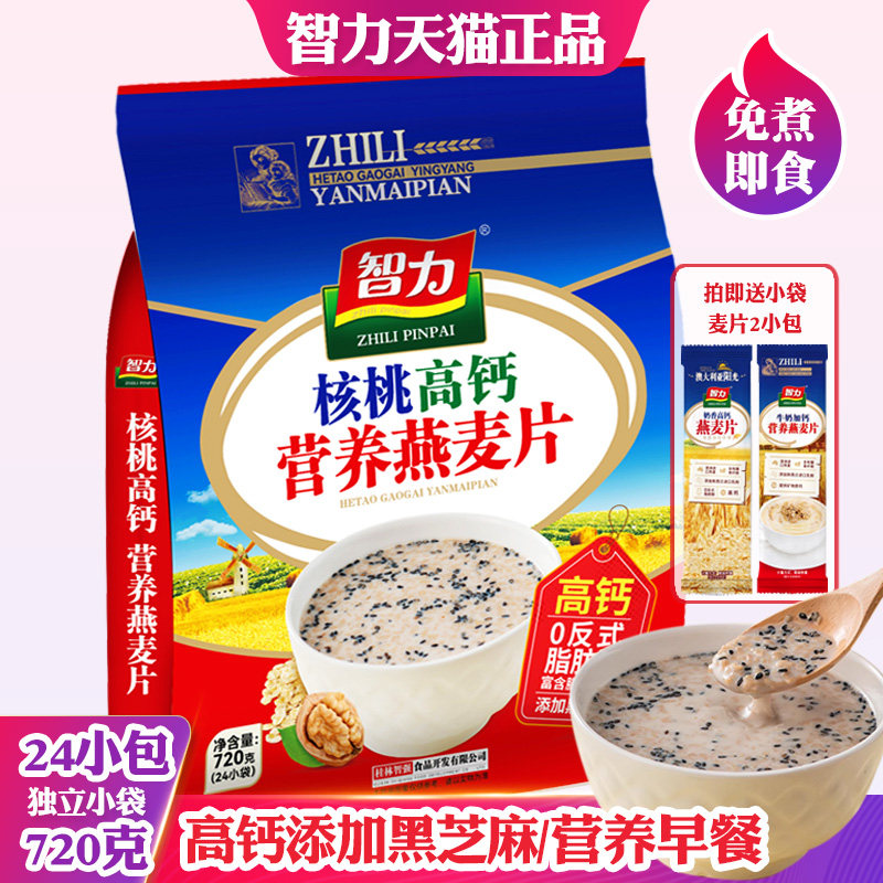 智力核桃高钙营养燕麦片含黑芝麻学生上班族即食冲饮速食早餐免煮,咖啡/麦片/冲饮,营养复合麦片,淘宝优惠券,粉丝福利购,淘宝优惠卷